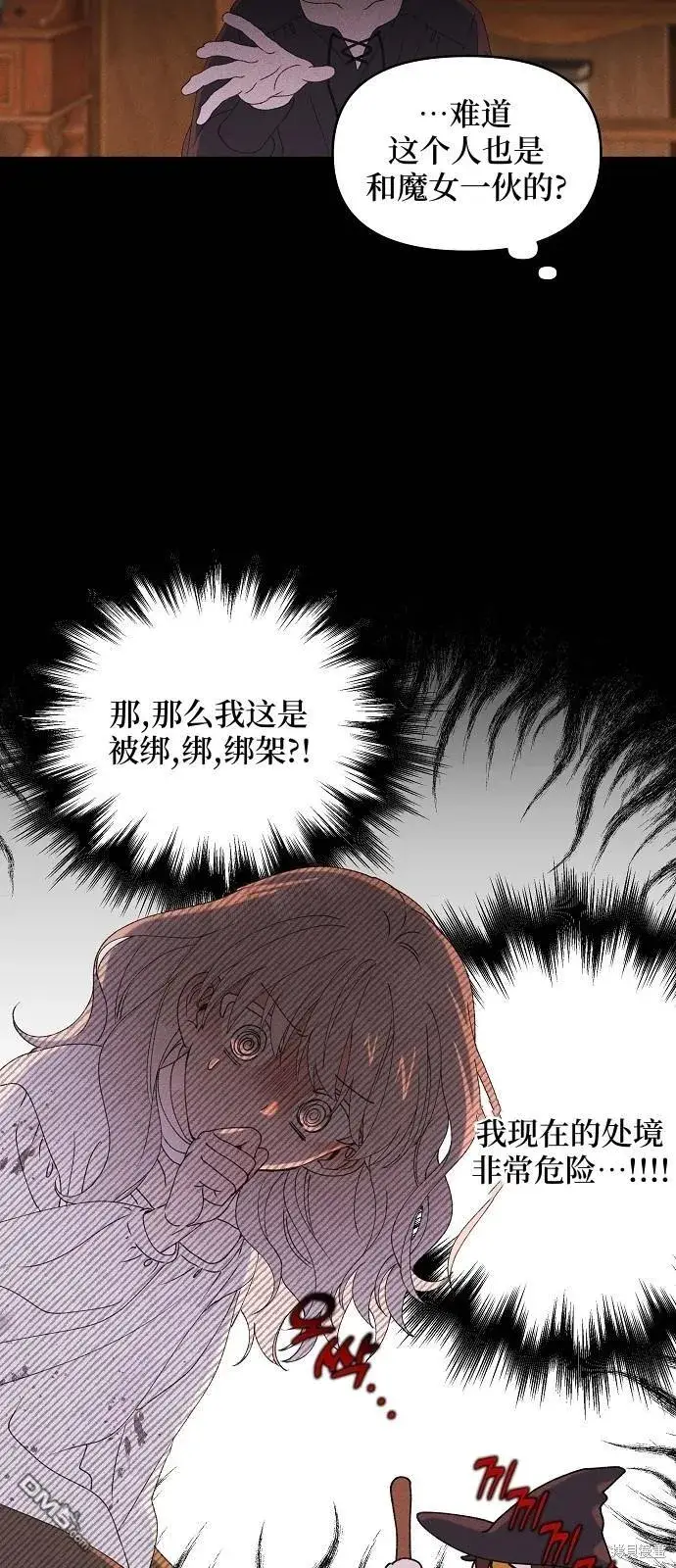 《海浪的泡沫》第1话图55