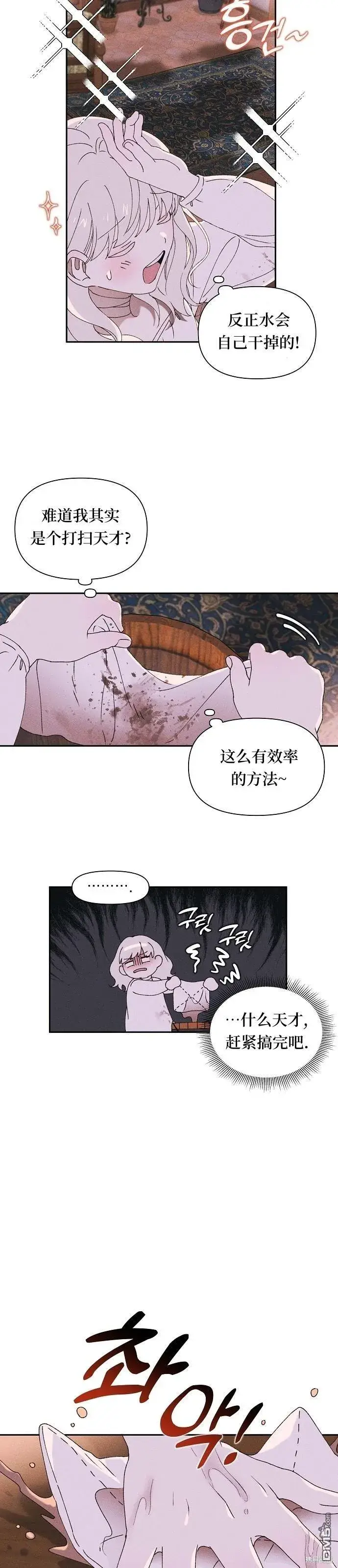 《海浪的泡沫》第2话图35