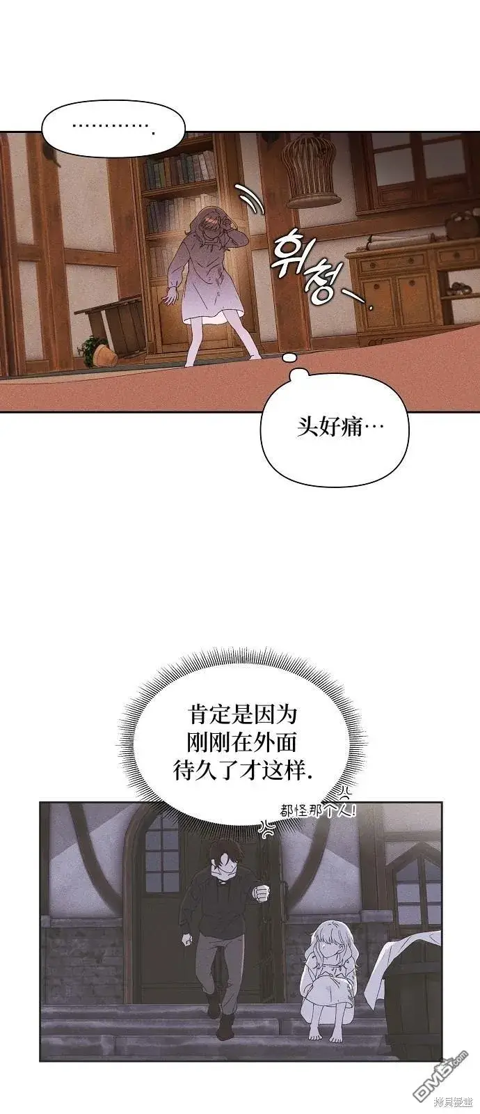 《海浪的泡沫》第2话图42