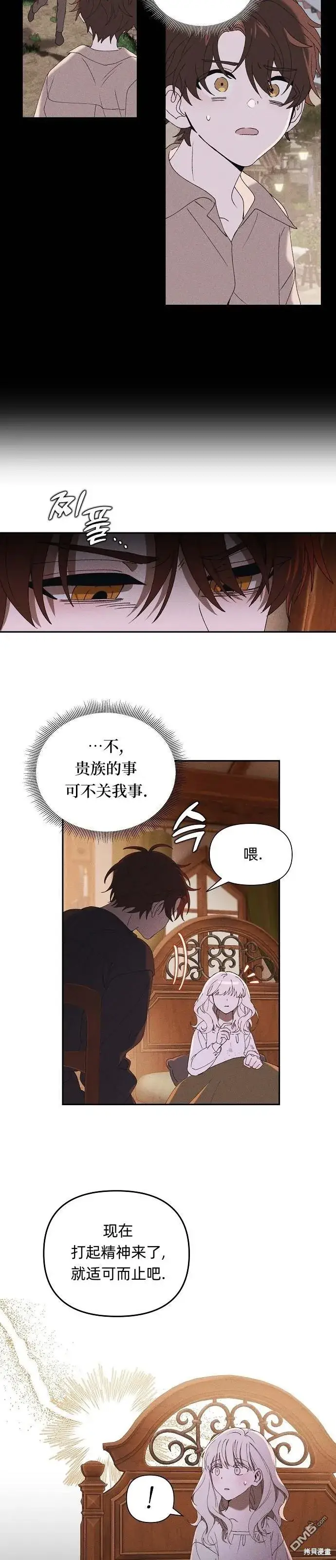 《海浪的泡沫》第2话图9