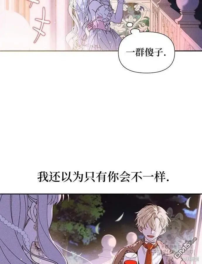 《海浪的泡沫》第3话图43