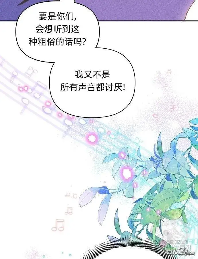 《海浪的泡沫》第3话图80