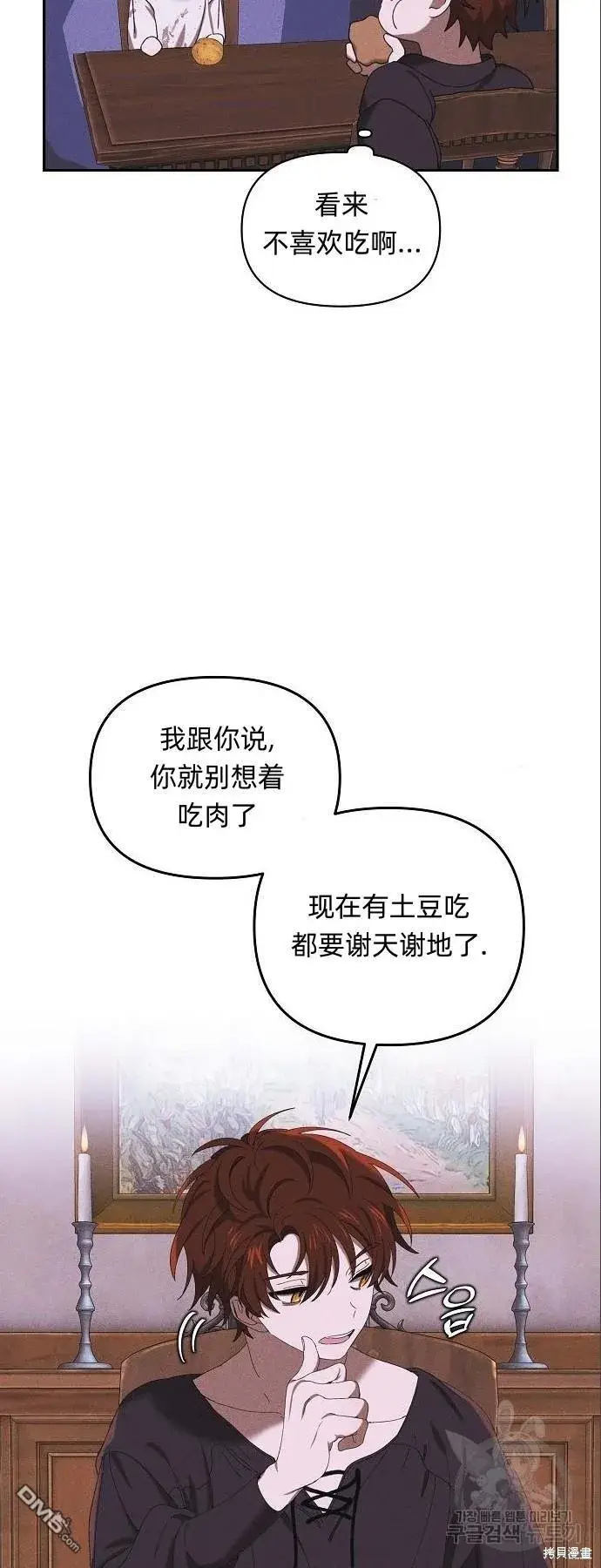《海浪的泡沫》第4话图28