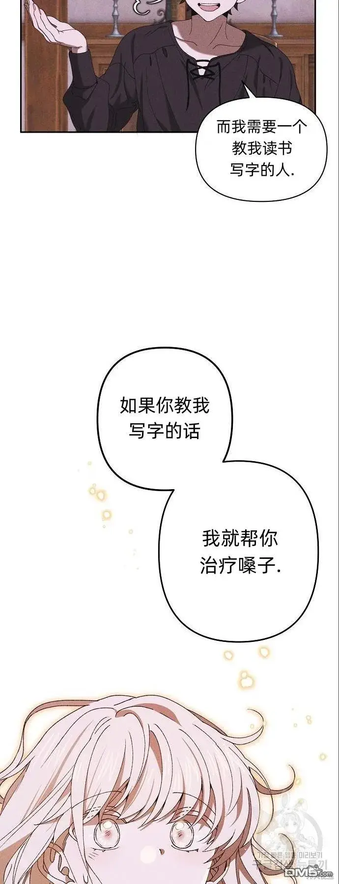 《海浪的泡沫》第4话图40