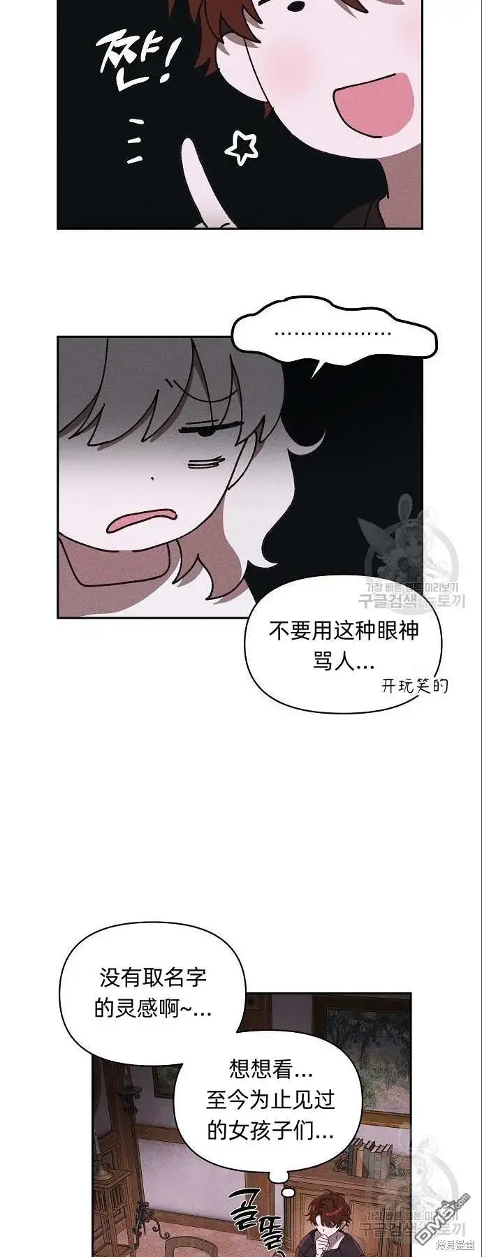 《海浪的泡沫》第4话图52