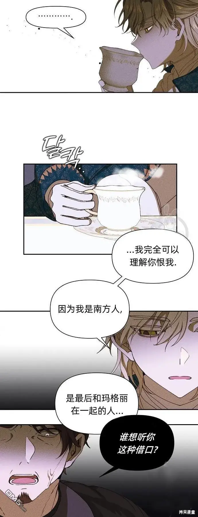 《海浪的泡沫》第9话图25