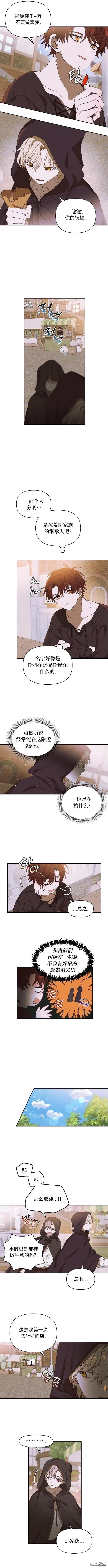 《海浪的泡沫》第11话图2