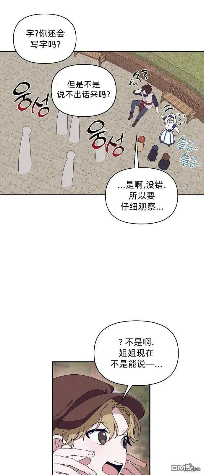 《海浪的泡沫》第16话图15