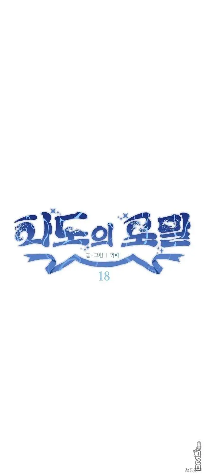 《海浪的泡沫》第18话图28