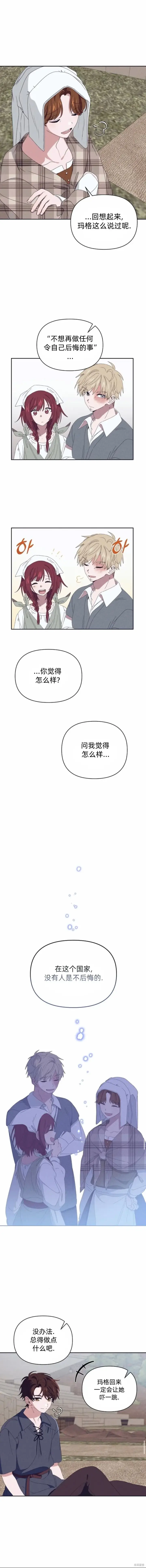 《海浪的泡沫》第25话图7