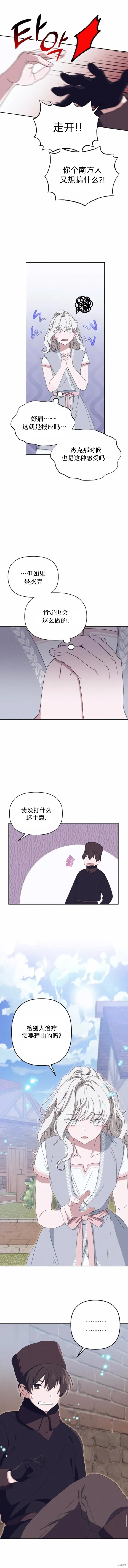 《海浪的泡沫》第25话图9