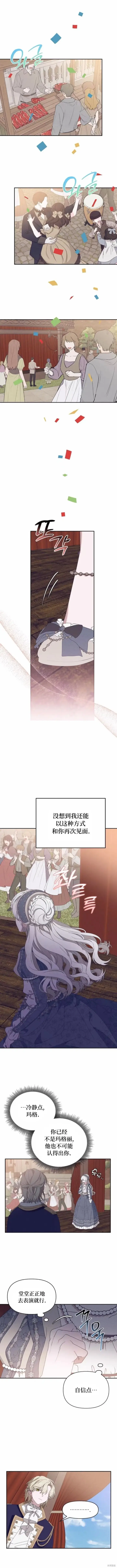 《海浪的泡沫》第28话图2