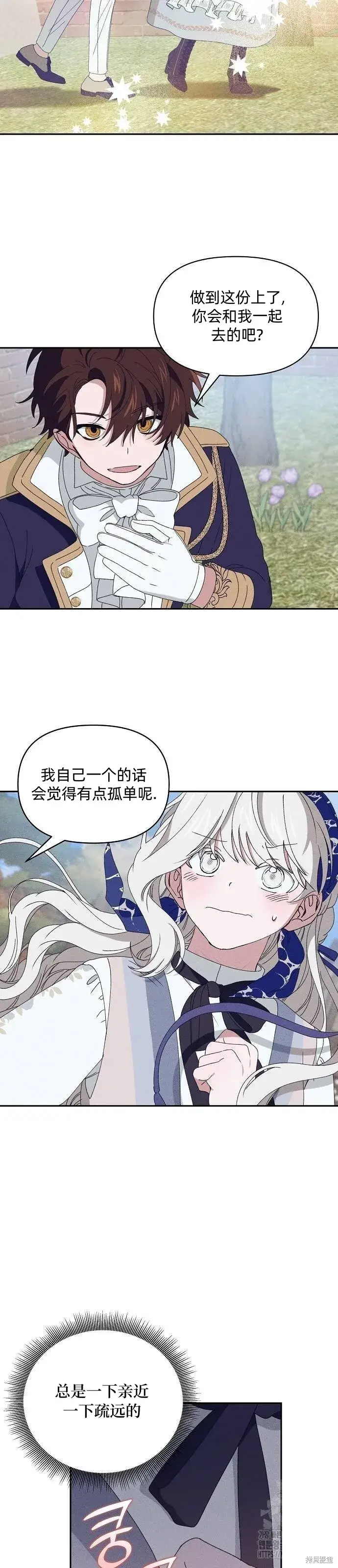 《海浪的泡沫》第29话图47