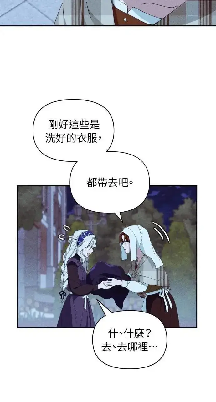 《海浪的泡沫》第34话 前往北方图18