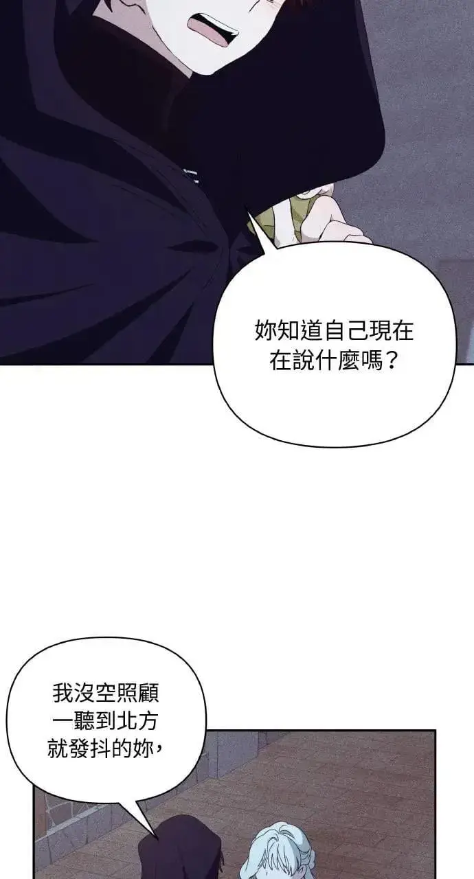 《海浪的泡沫》第34话 前往北方图58