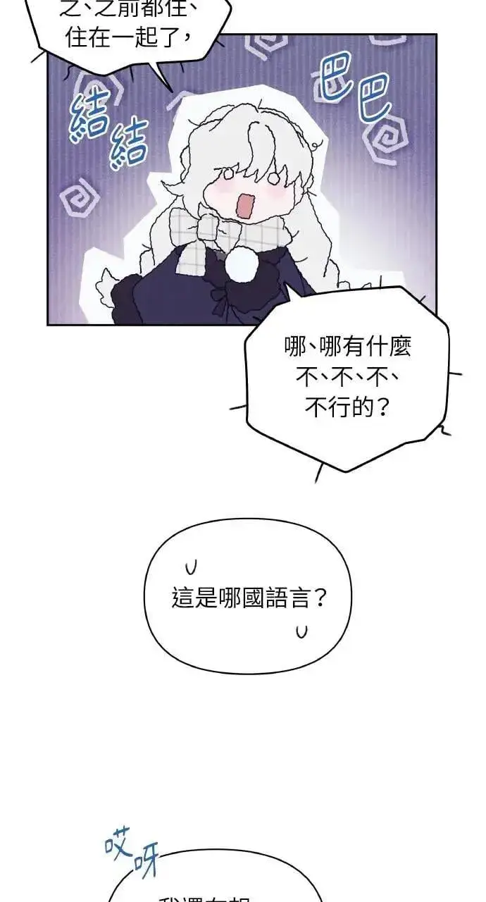 《海浪的泡沫》第35话 告白(1)图32