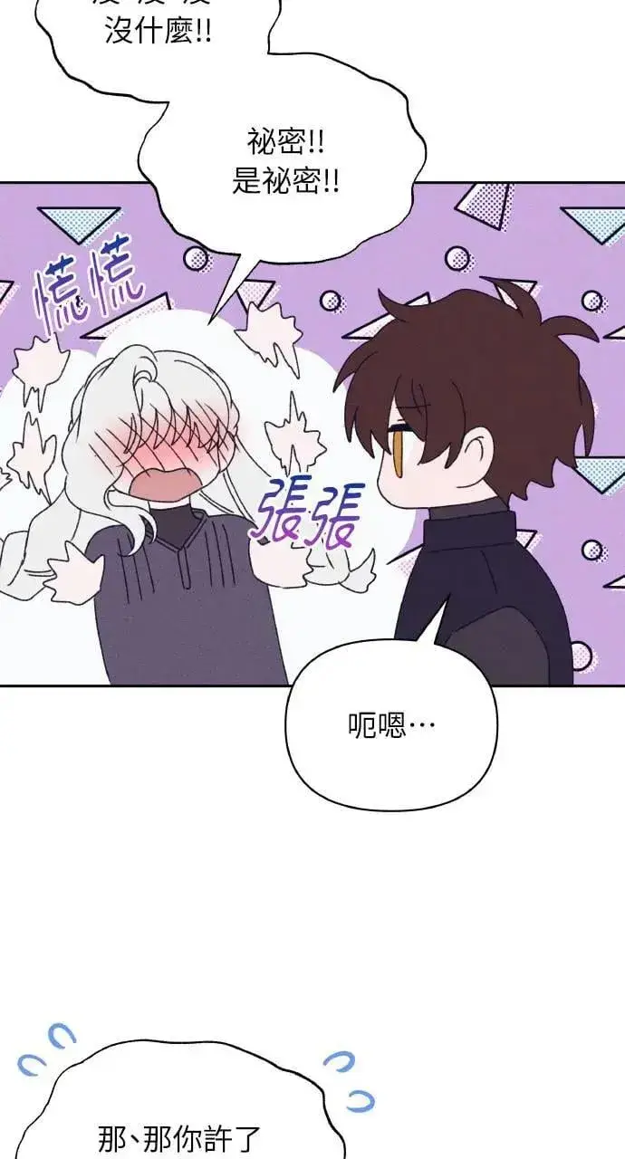 《海浪的泡沫》第35话 告白(1)图64