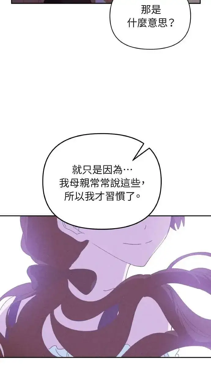 《海浪的泡沫》第35话 告白(1)图73