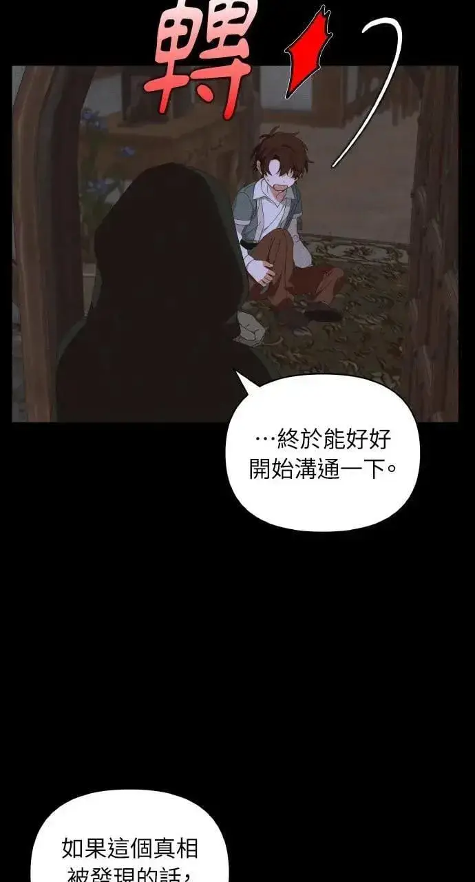 《海浪的泡沫》第39话 杰克・罗兰(2)图22