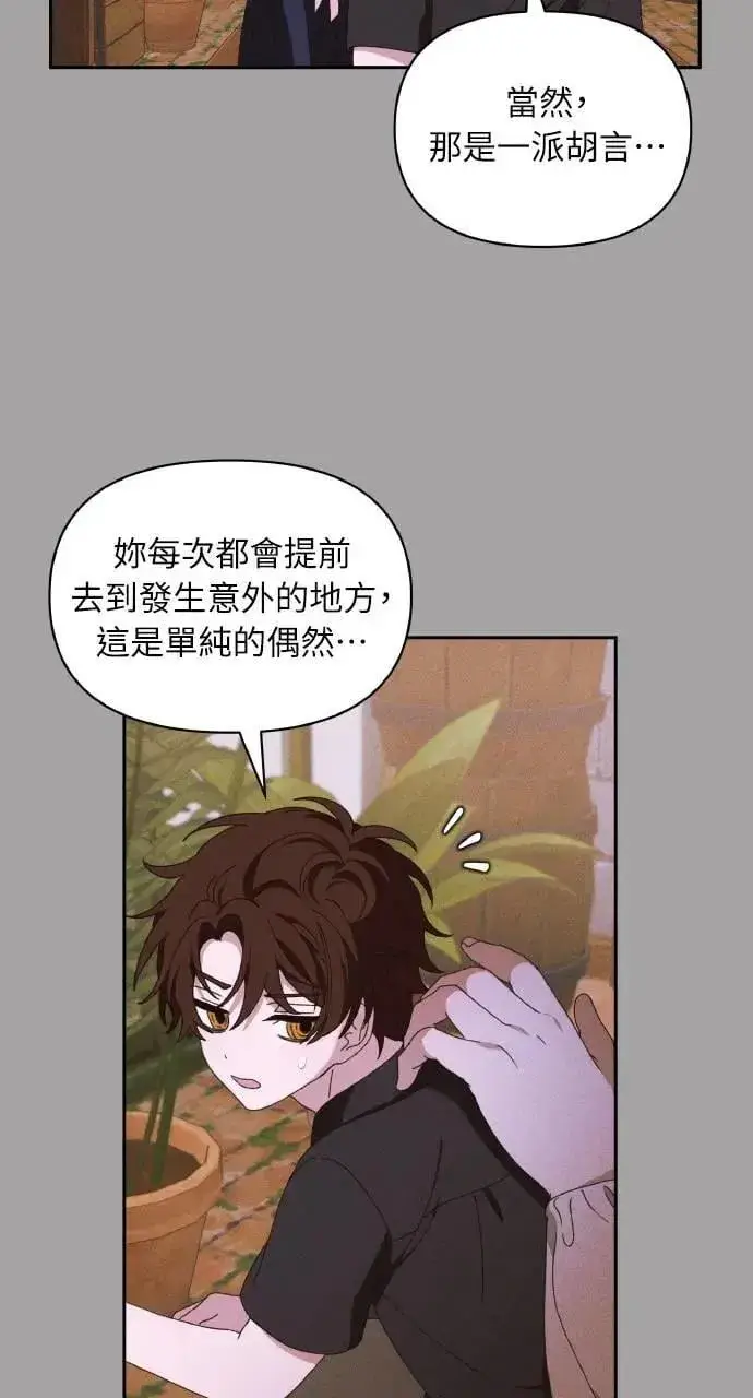 《海浪的泡沫》第39话 杰克・罗兰(2)图49