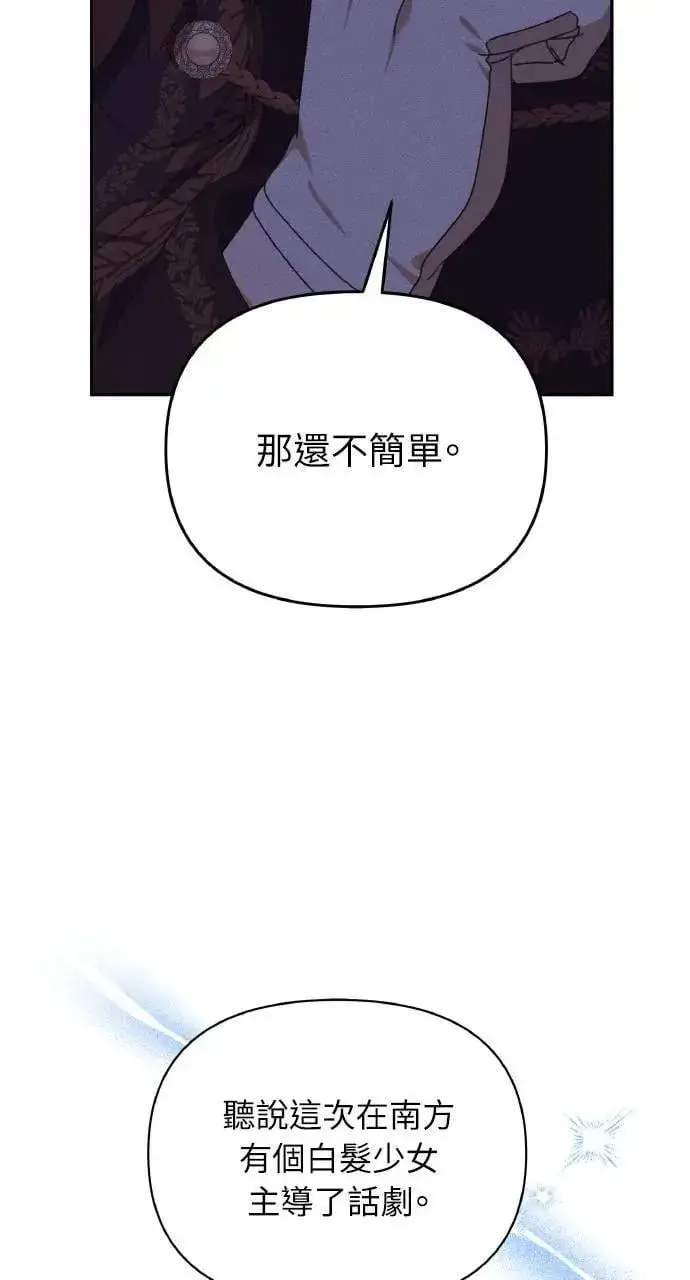 《海浪的泡沫》第41话 命运的走向(2)图76