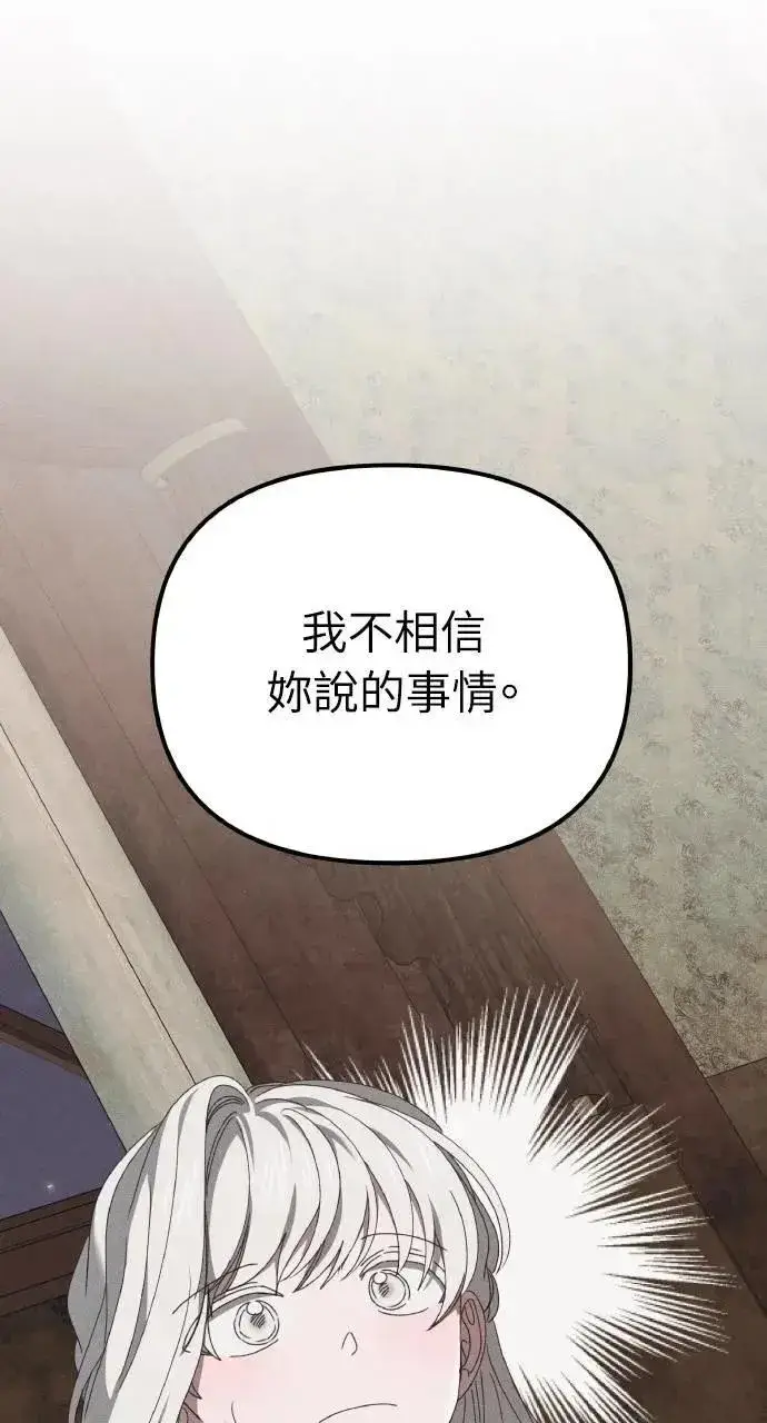 《海浪的泡沫》第49话 选择(2)图10