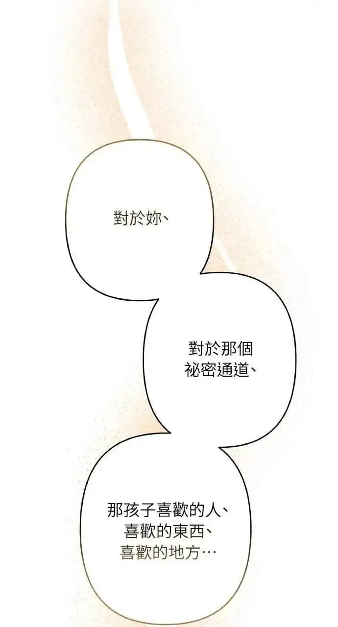 《海浪的泡沫》第49话 选择(2)图14