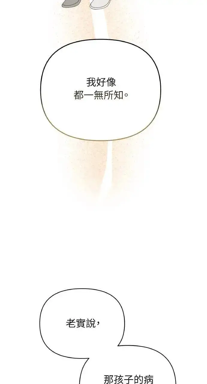 《海浪的泡沫》第49话 选择(2)图15