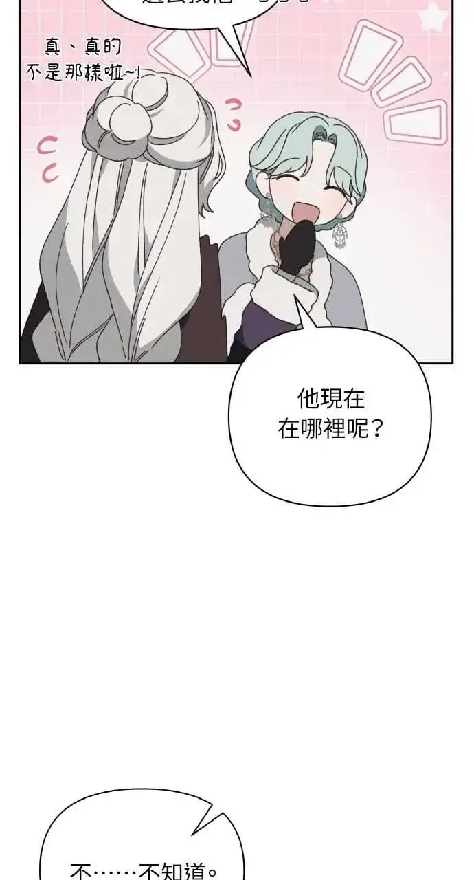 《海浪的泡沫》第49话 选择(2)图32