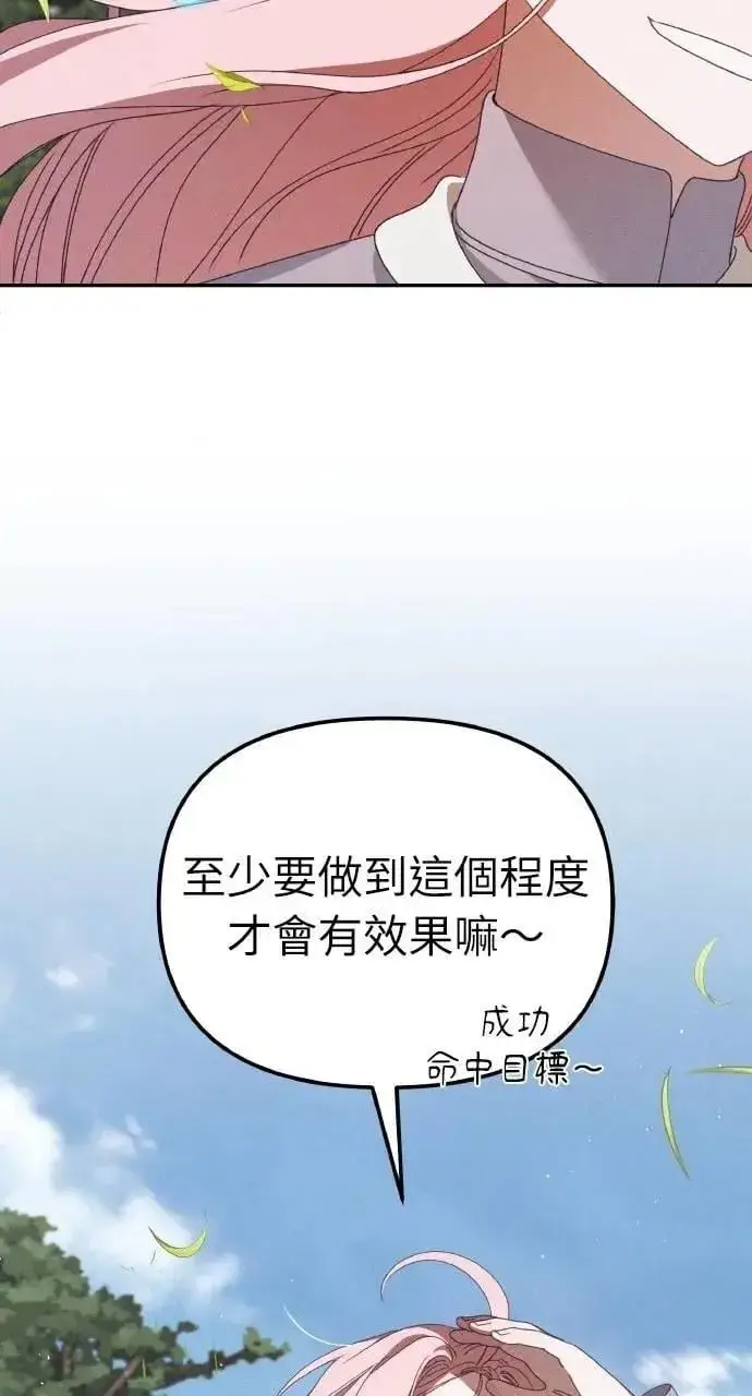 《海浪的泡沫》第51话 选择(4)图86