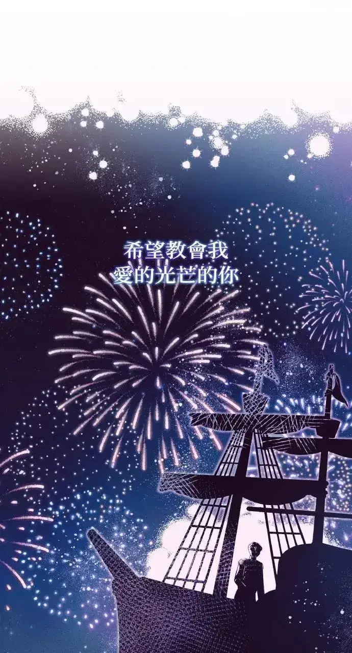 《海浪的泡沫》第56话 童话的结局图51