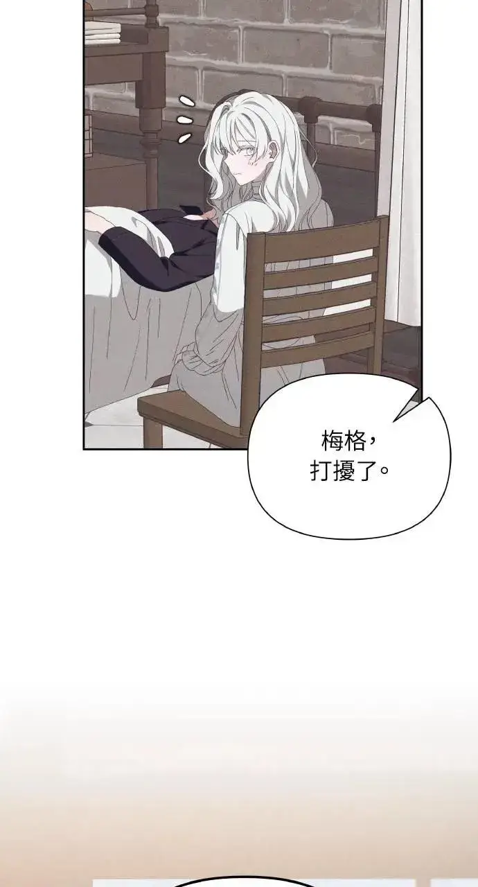 《海浪的泡沫》第56话 童话的结局图82