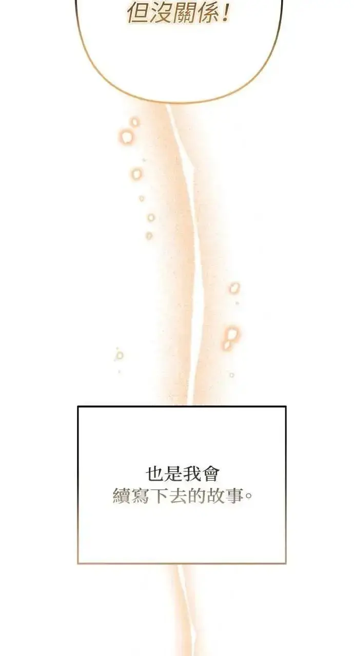《海浪的泡沫》第58话 End, And (最终话)图82