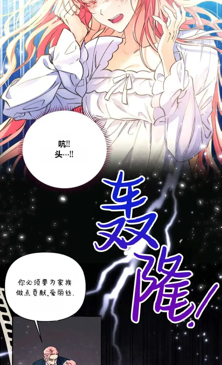 《还以为是身患绝症的丈夫？》第01话图12