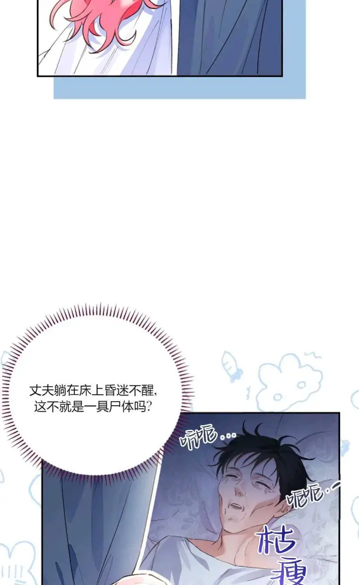 《还以为是身患绝症的丈夫？》第01话图54