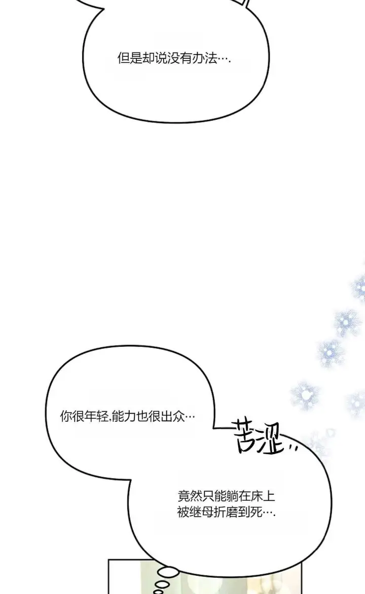 《还以为是身患绝症的丈夫？》第04话图31