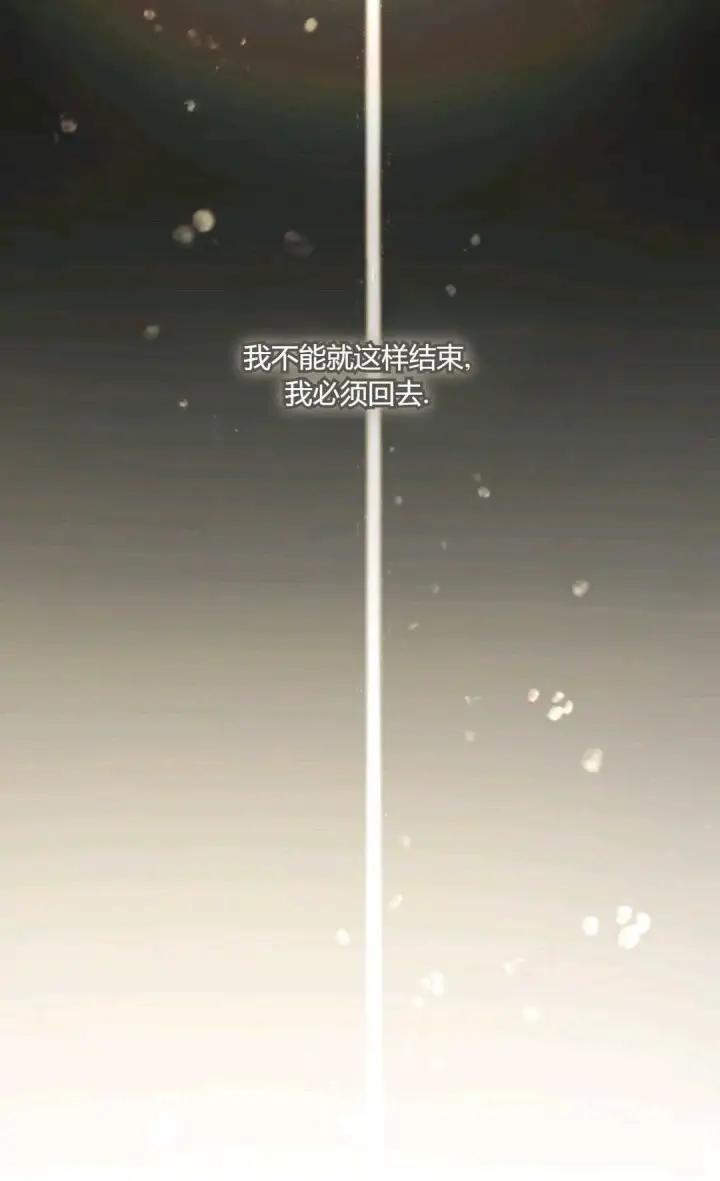 《还以为是身患绝症的丈夫？》第05话图10
