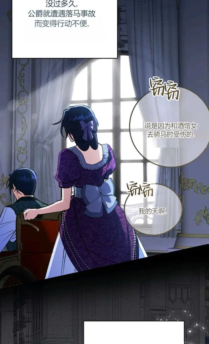 《还以为是身患绝症的丈夫？》第05话图26