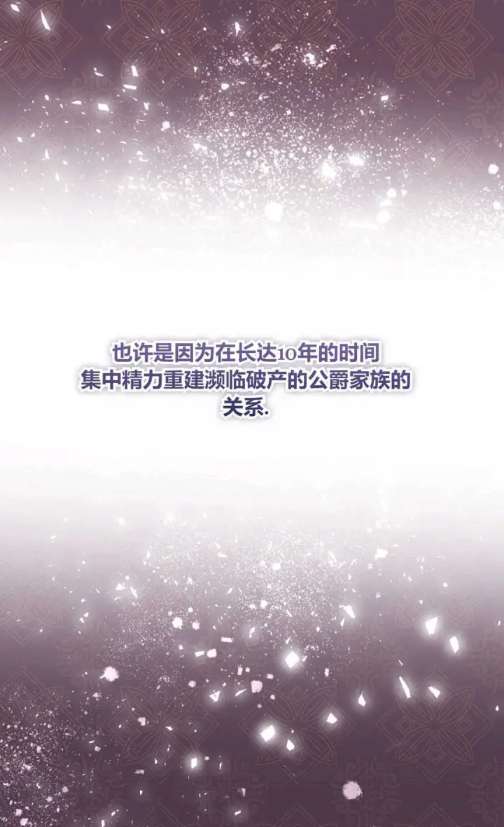 《还以为是身患绝症的丈夫？》第05话图45
