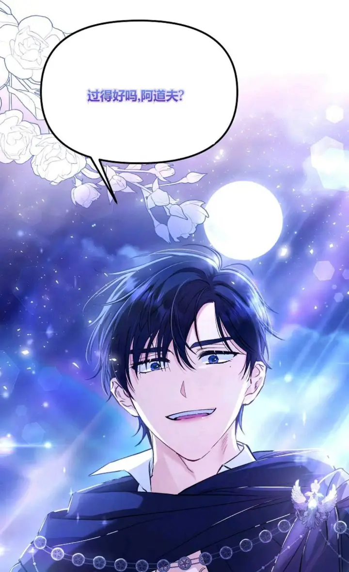 《还以为是身患绝症的丈夫？》第05话图69