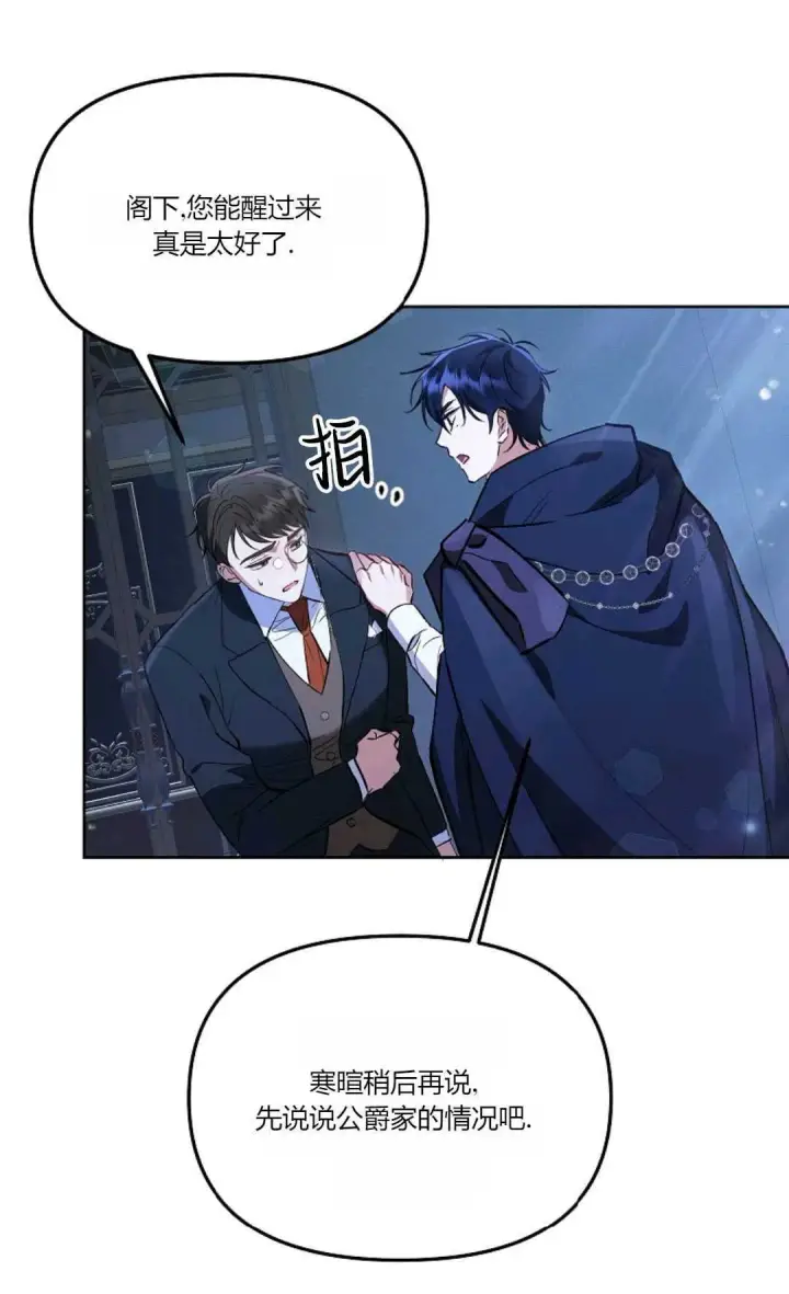 《还以为是身患绝症的丈夫？》第05话图71