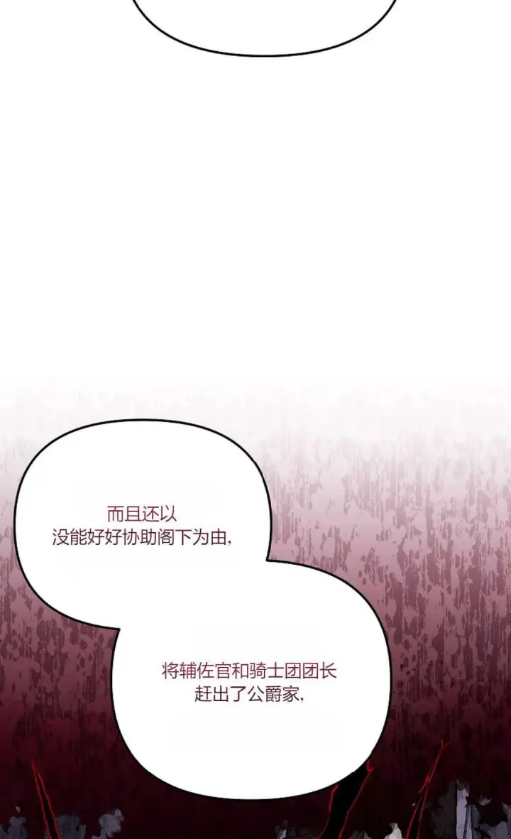 《还以为是身患绝症的丈夫？》第05话图73