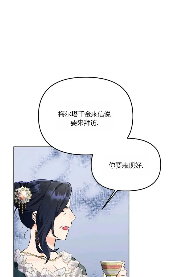 《还以为是身患绝症的丈夫？》第06话图11