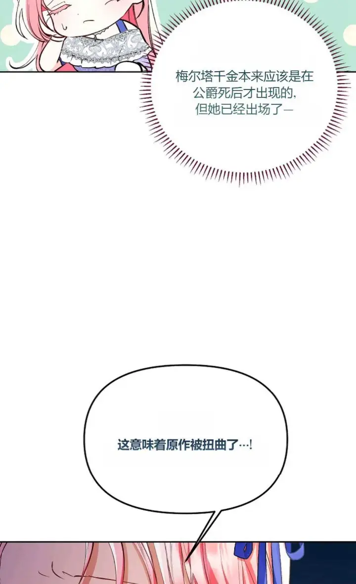 《还以为是身患绝症的丈夫？》第06话图17