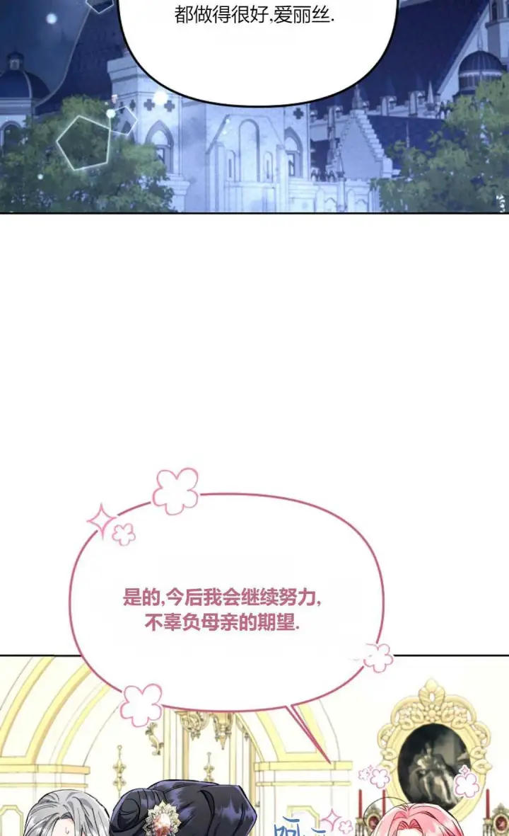 《还以为是身患绝症的丈夫？》第06话图2