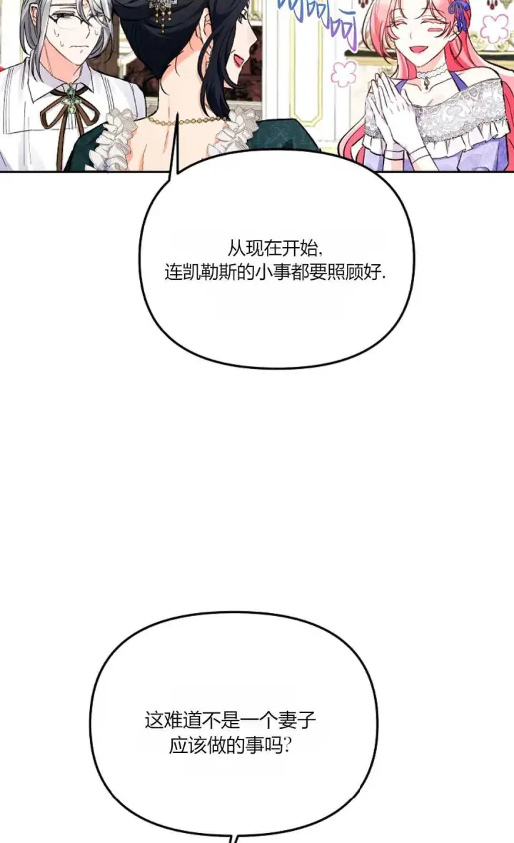 《还以为是身患绝症的丈夫？》第06话图3