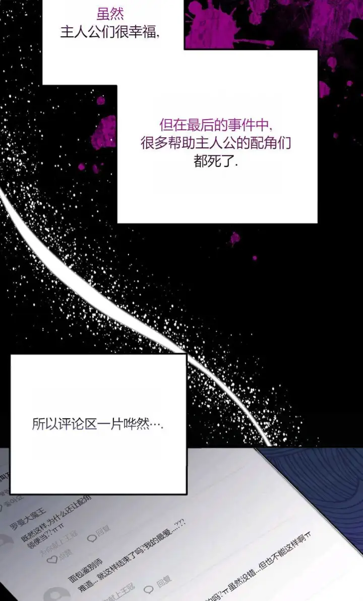 《还以为是身患绝症的丈夫？》第06话图37