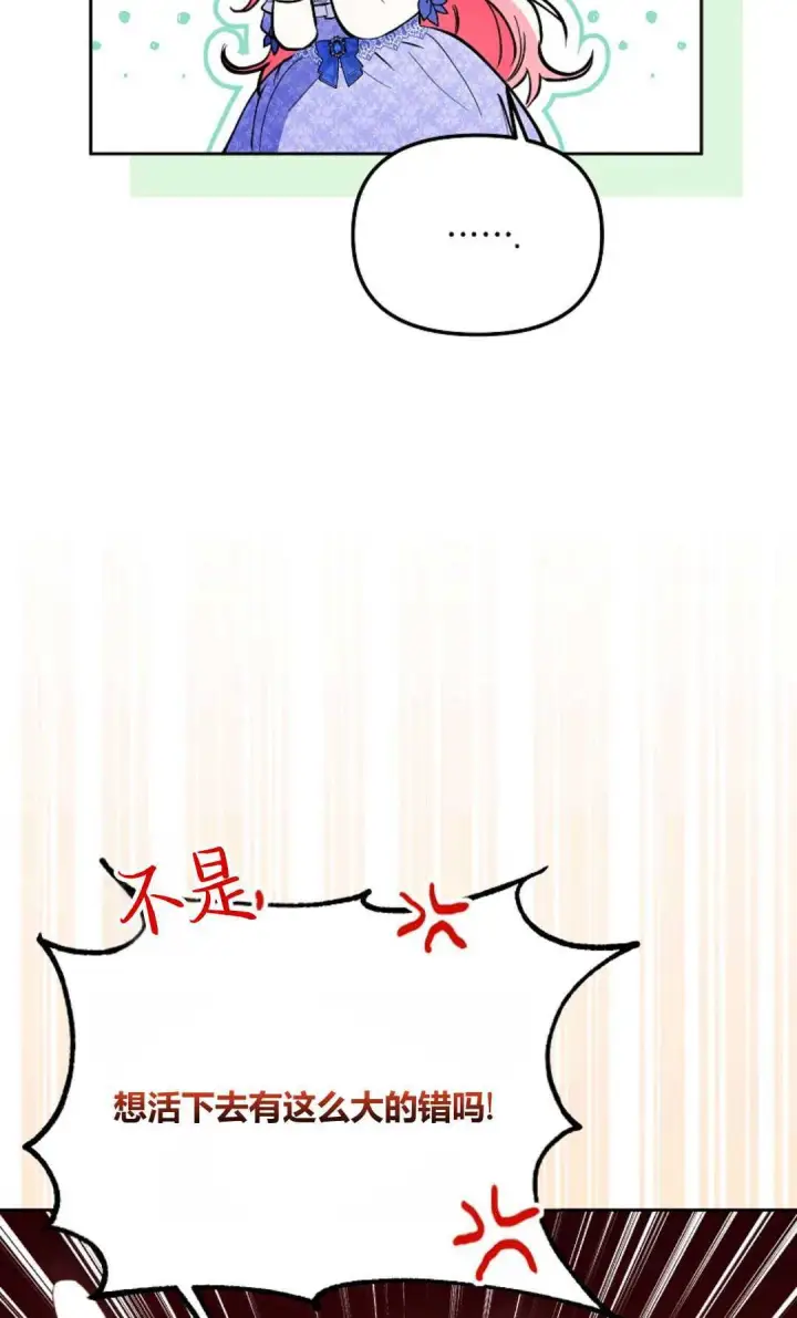 《还以为是身患绝症的丈夫？》第06话图42