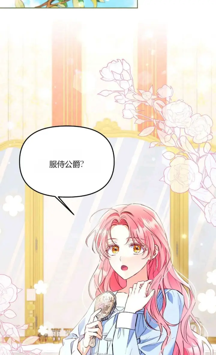 《还以为是身患绝症的丈夫？》第06话图46