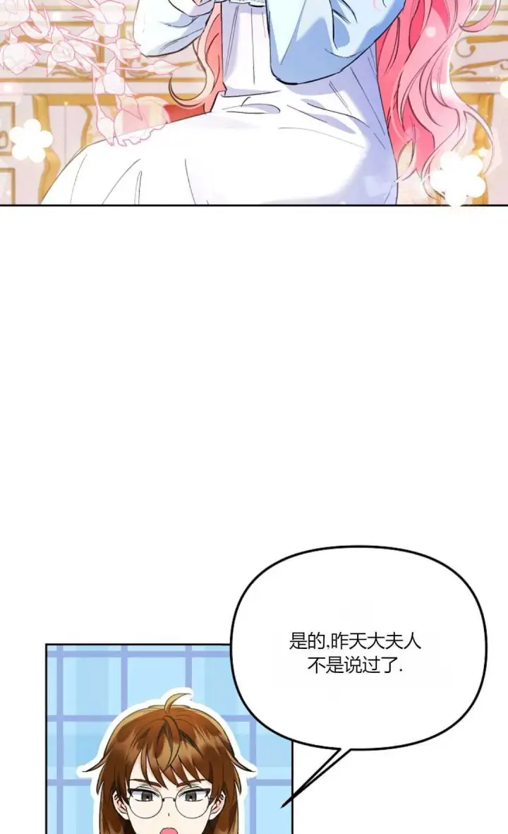 《还以为是身患绝症的丈夫？》第06话图47